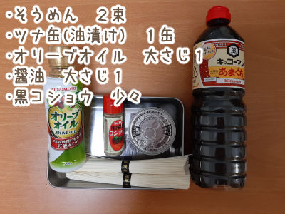 ツナそうめん1