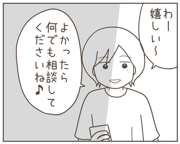 ママ友2-8