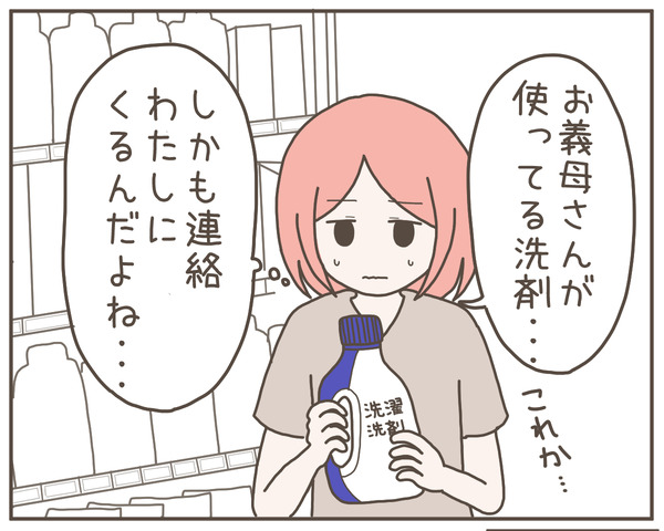 グレグレ義母4-7