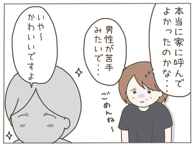 25歳差恋愛11-8