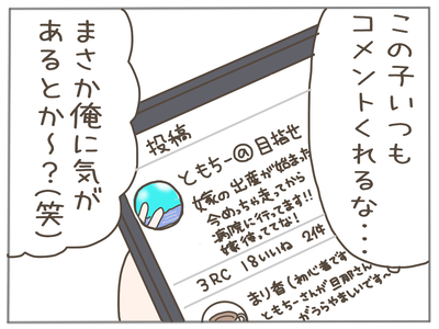 イクメン10-8