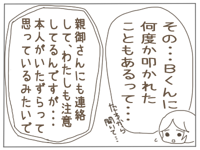 いたずら7