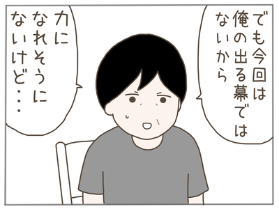 25歳差恋愛53-4