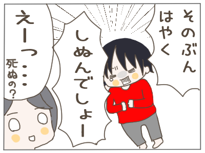 早く死ぬ４