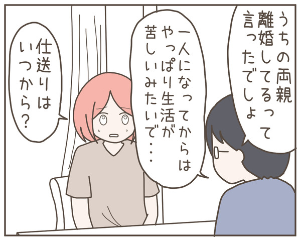 グレグレ義母2-3