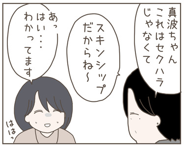 セクハラ2-5