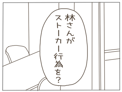 ストーカー39-1