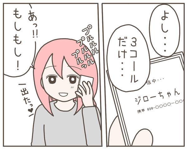 幼馴染8-4
