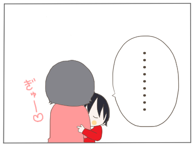 ぎゅーしたい2