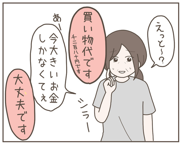 グレグレ義母11-5