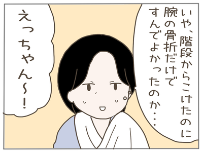 娘ができた24-4