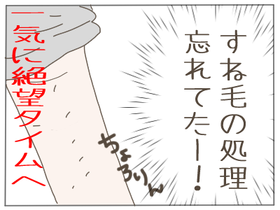 すね毛6