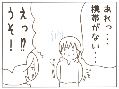 夫に怒鳴った1