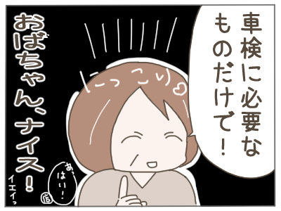 車検10