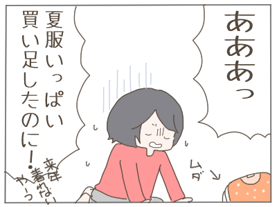 衣替え4