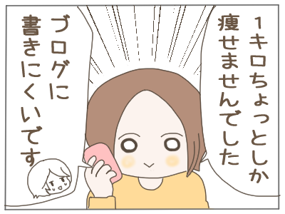 ダイエット失敗5