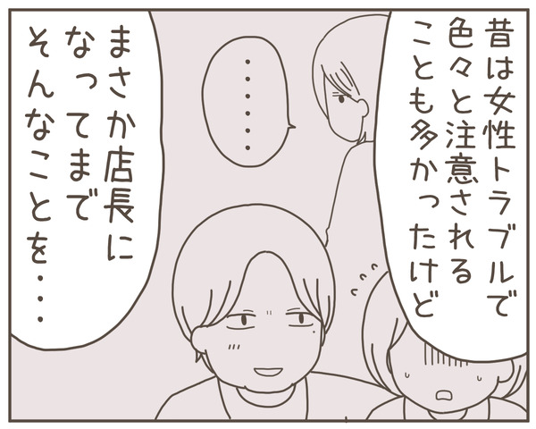 セクハラ43-4