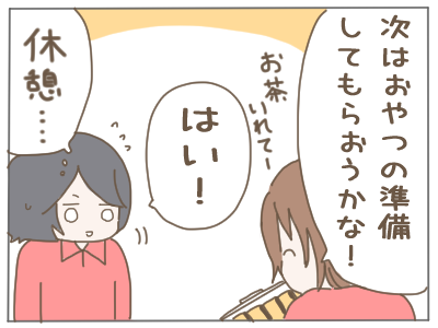 休憩３
