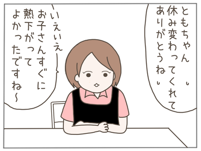 なんとかなる4-2