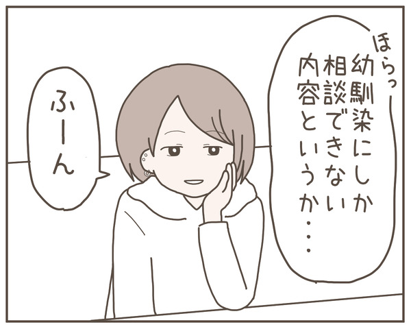幼馴染43-3