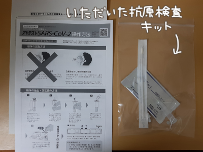 コロナ検査4