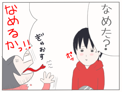 なめた5