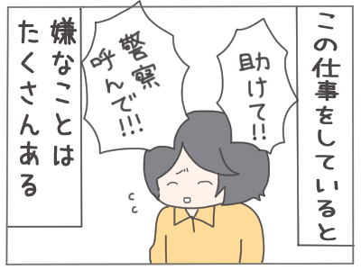 セクハラ1
