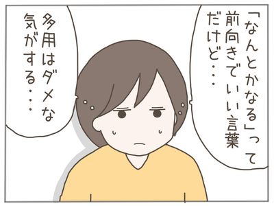 なんとかなる7-2