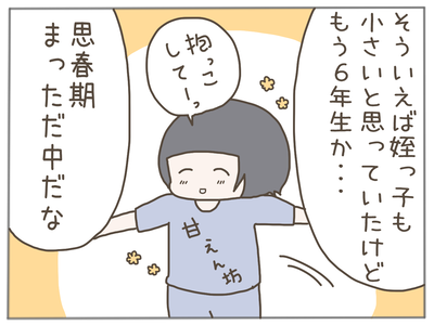 娘ができた2-4