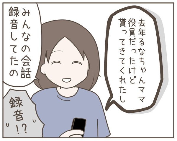 ママ友38-5