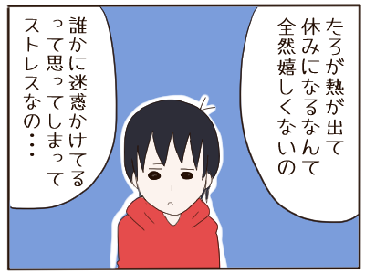 休むストレス8