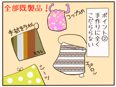 保育園ポイント2