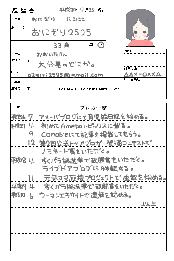 履歴書1