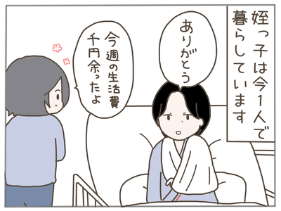 娘ができた24-6