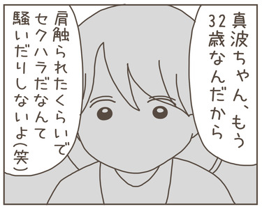 セクハラ2-7