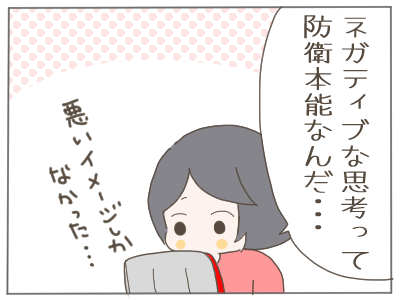ネガティブ 悪くない1