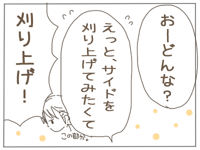 ツーブロック３