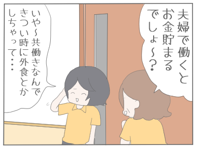 共働き1