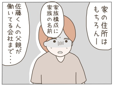 25歳差恋愛43-4