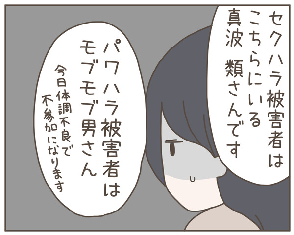 セクハラ42-6