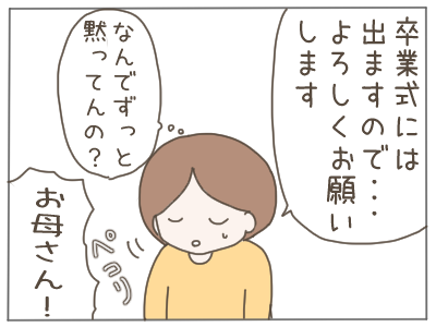 大嫌いな先生へ43