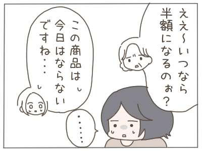 迷惑客 半額シール4