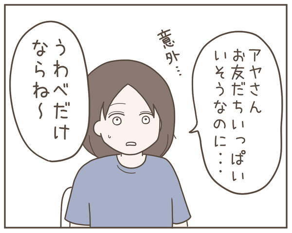 ママ友5-3