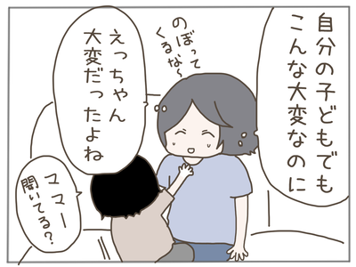 娘ができた30-3