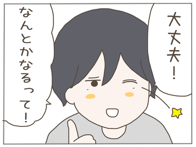 なんとかなる1-8