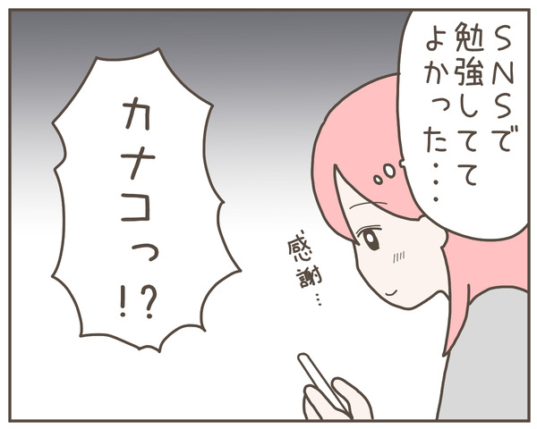 幼馴染24-2