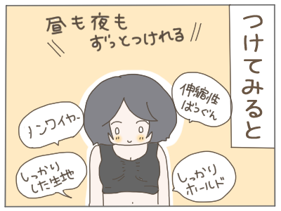 ナイトブラ3