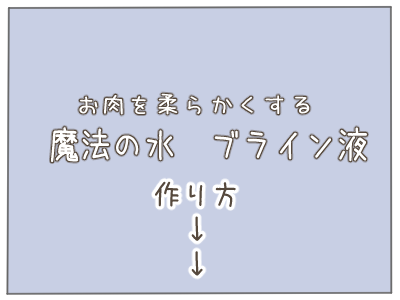 ブレイン水４