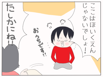 保育園じゃない４