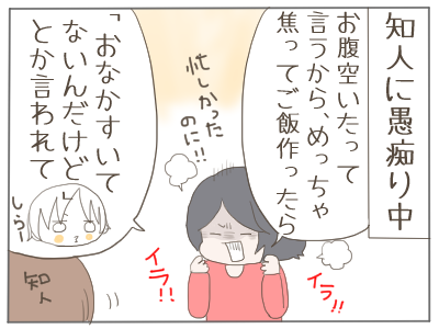 愚痴1